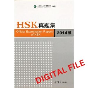 alt="HSK Official Examination Papers (2014 version)"