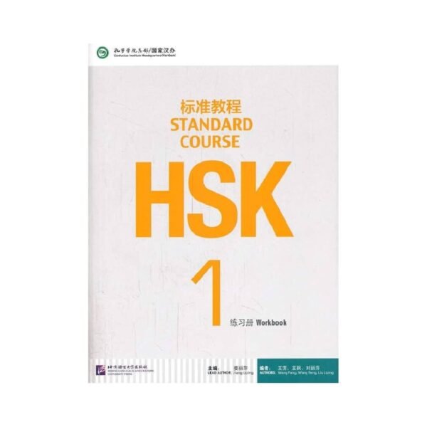 alt="HSK 1 workbook"