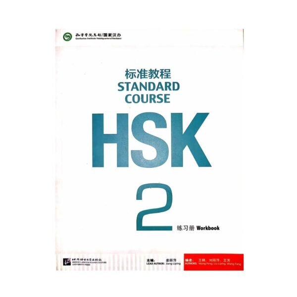 alt="HSK 2 workbook"