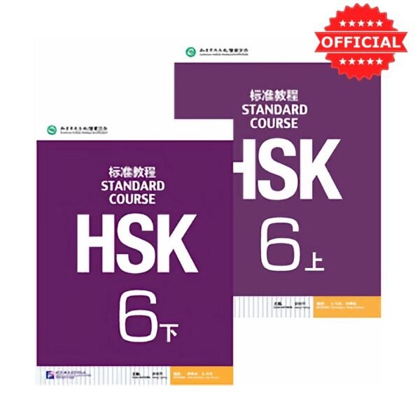 alt="HSK 6 textbook"