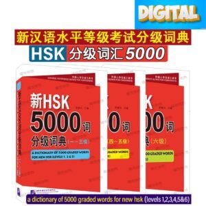 alt="A Dictionary of 5000 Graded Words for New HSK"
